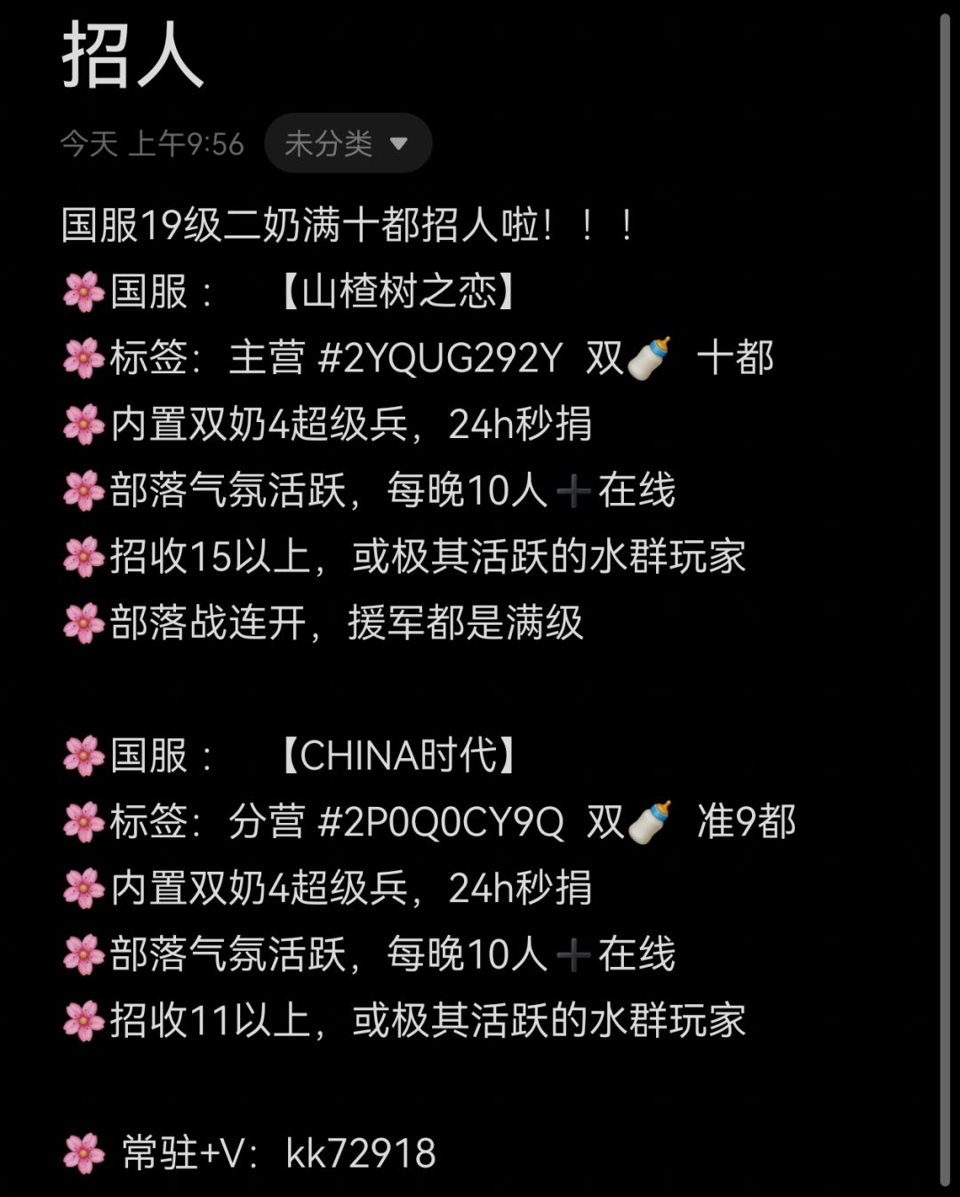 国服部落招人 1