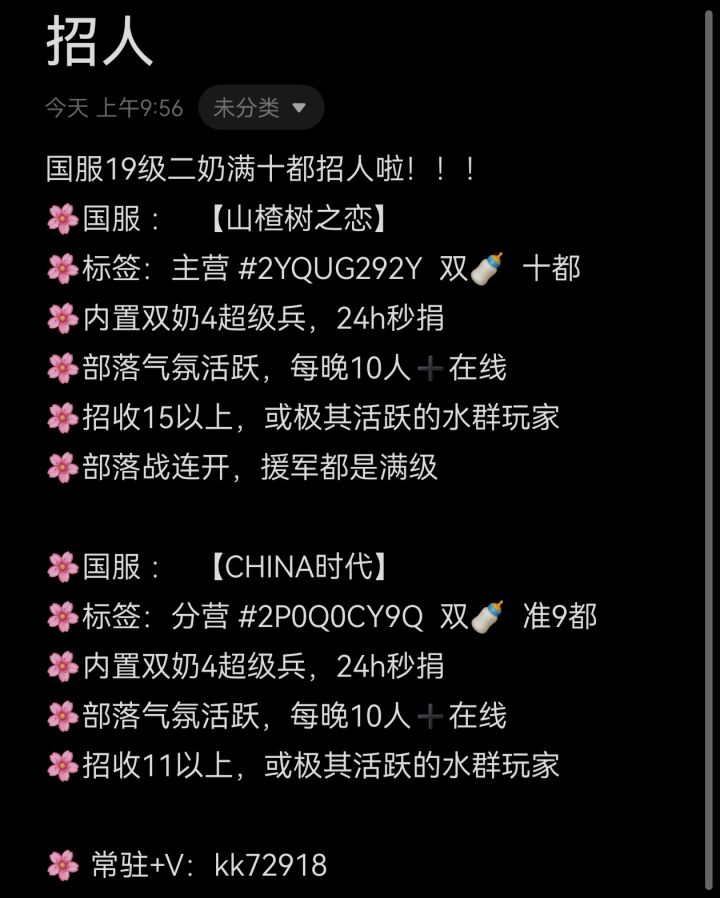 国服部落招人截图