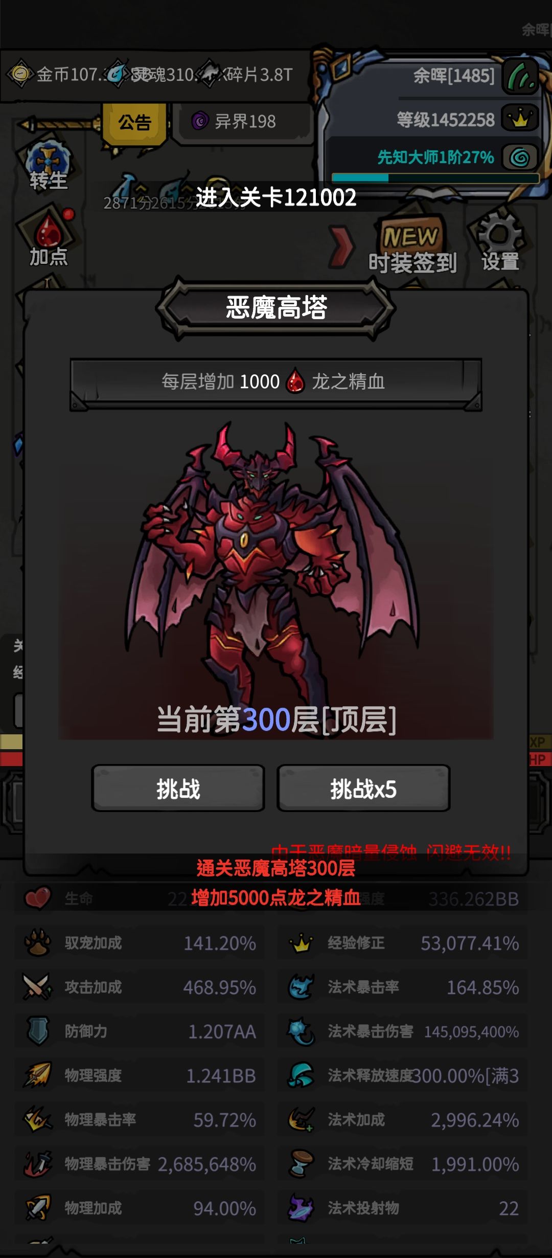 167999龙塔,300恶魔,ss级卡加沙 7