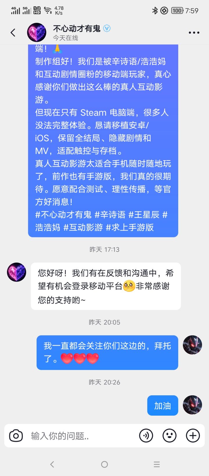 官方回复了！《不心动才有鬼》手游版有戏！🎯先说重点！重磅消息！制作组已于9月29日抖音私信，首次正面、正式回应手游移植问题！官方原话：您好呀！我们有在反馈和沟通中，希望有机会登录移动平台🥺非常感谢您的支持哟~逐句解读真实信号（无画饼、不脑补）✅ 「有在反馈和沟通中」不是敷衍客套！证明 手游移植已正式进入团队内部讨论流程，是实打实在推进。✅ 「希望有机会登录移动端」态度非常积极！仅说明还有部分审核、截图