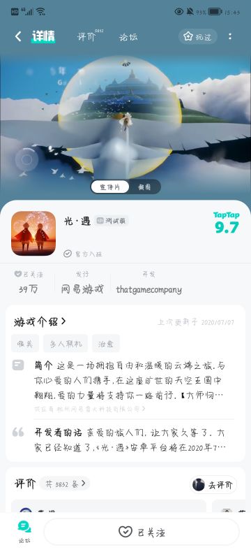 申请下载光遇体验服