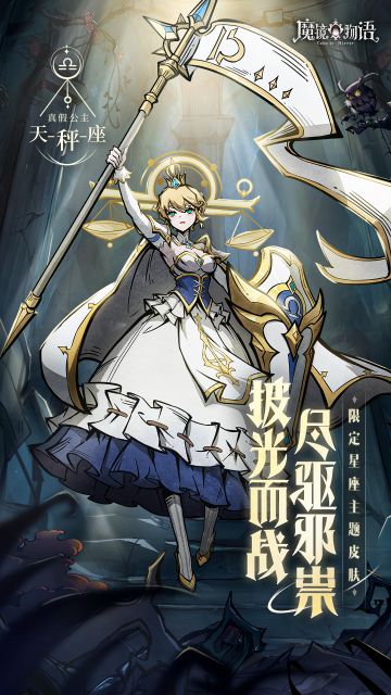 游戏资讯 | 十二星座限定皮肤：天秤座公布