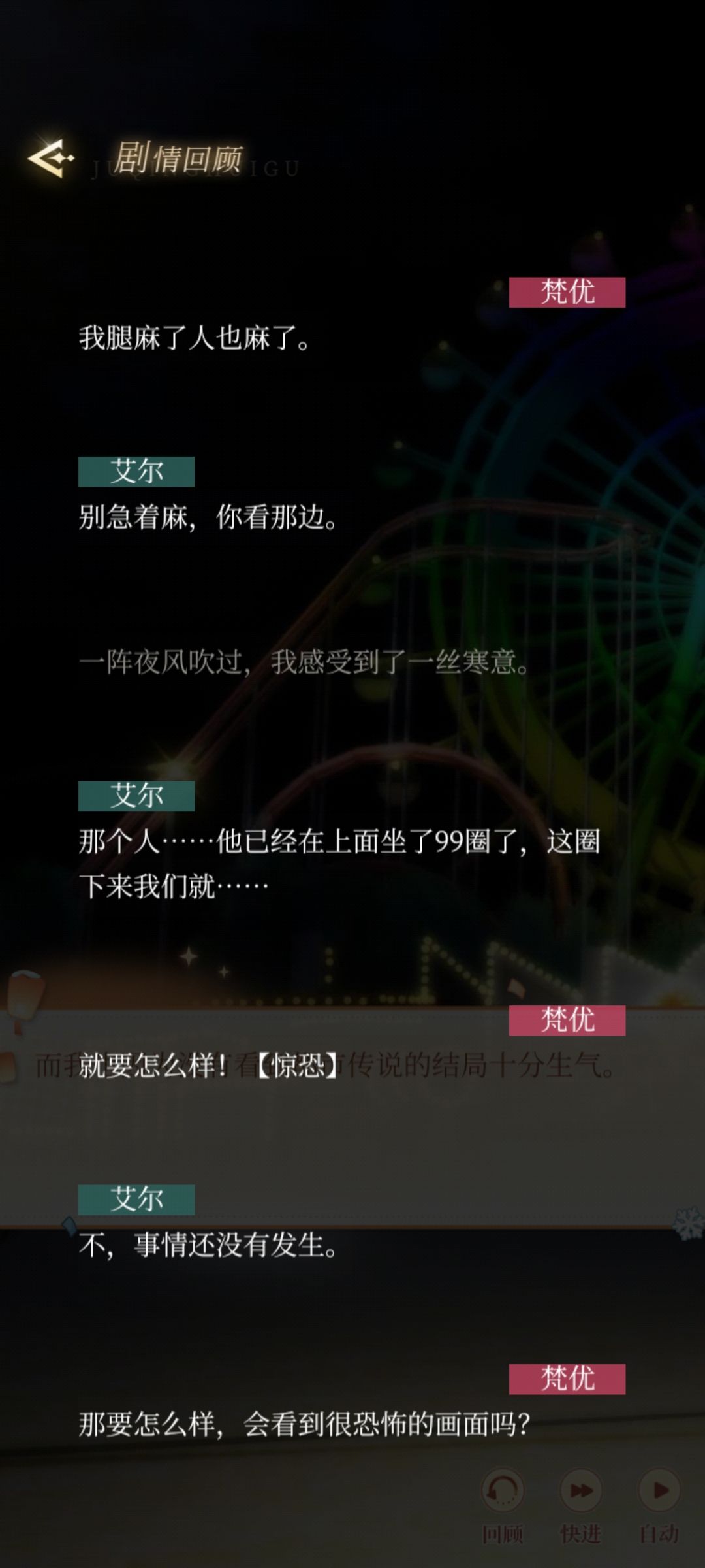 白艾旋转木马和黑艾摩天轮 3
