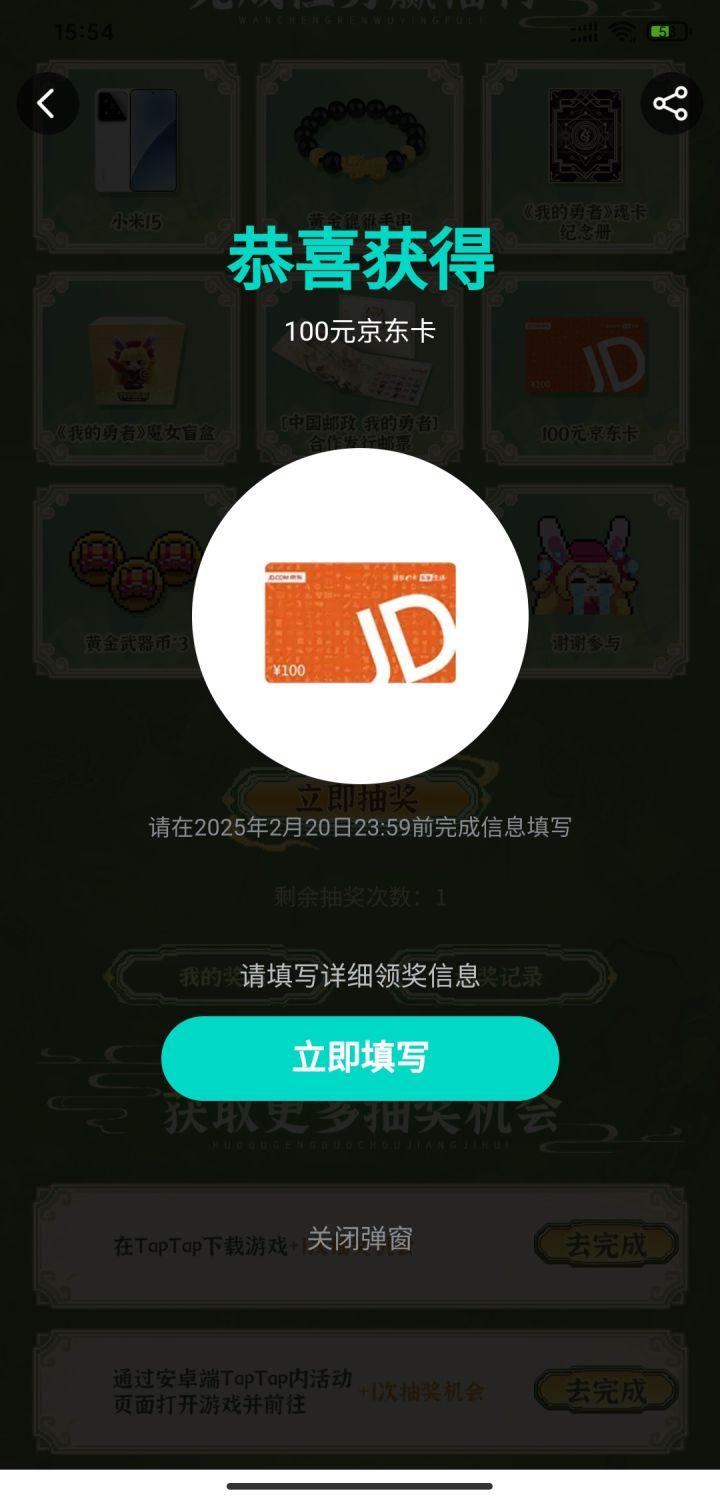 感谢我的勇者给我的新年红包 玩tap这么久 头一回中奖截图