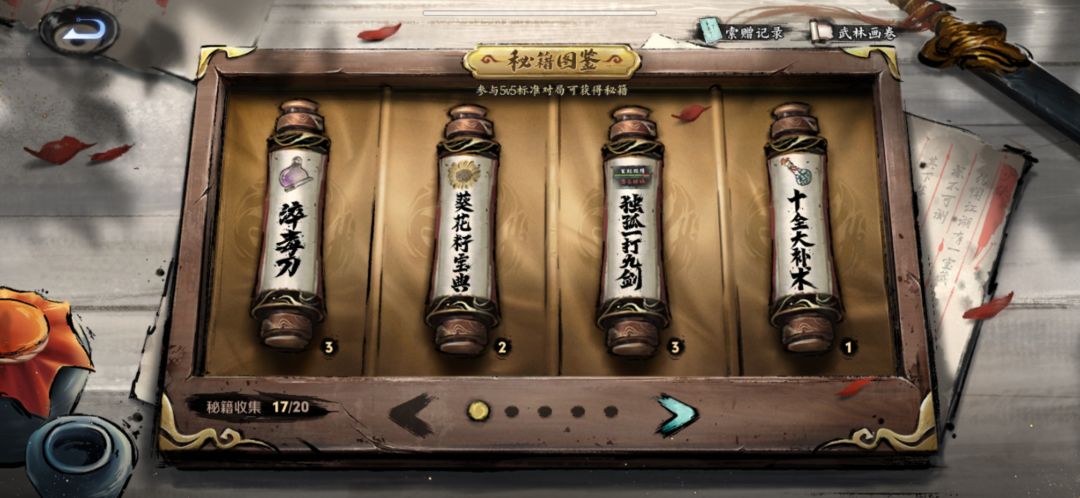 秘籍互换 5
