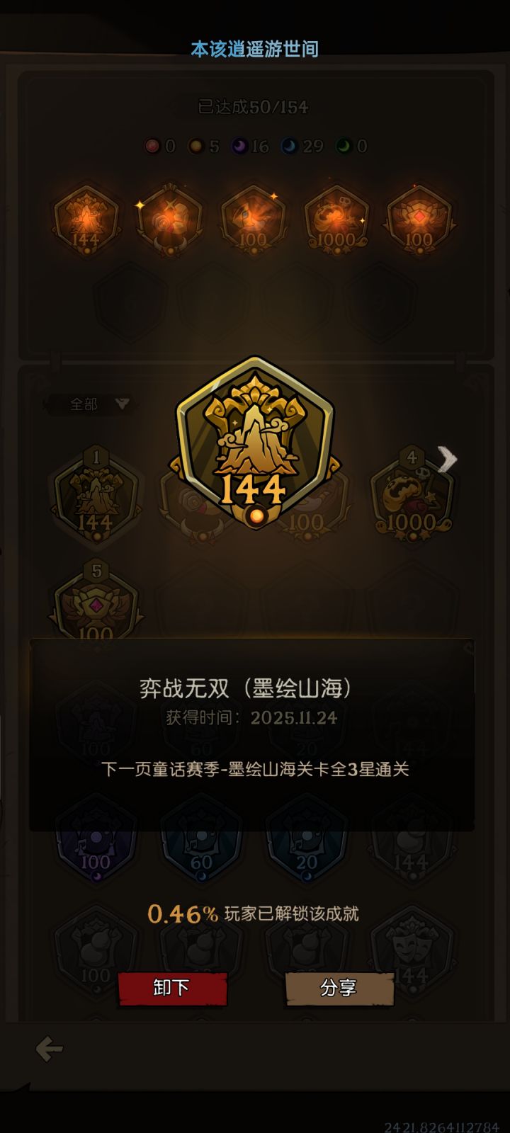 荣誉光卡满星通关截图