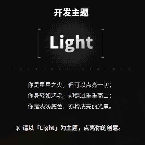 Light——游戏创意的无限光芒! 1