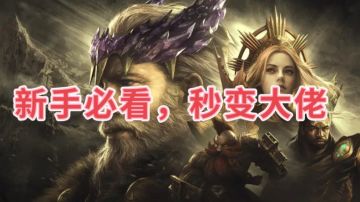 新手攻略（极简版）