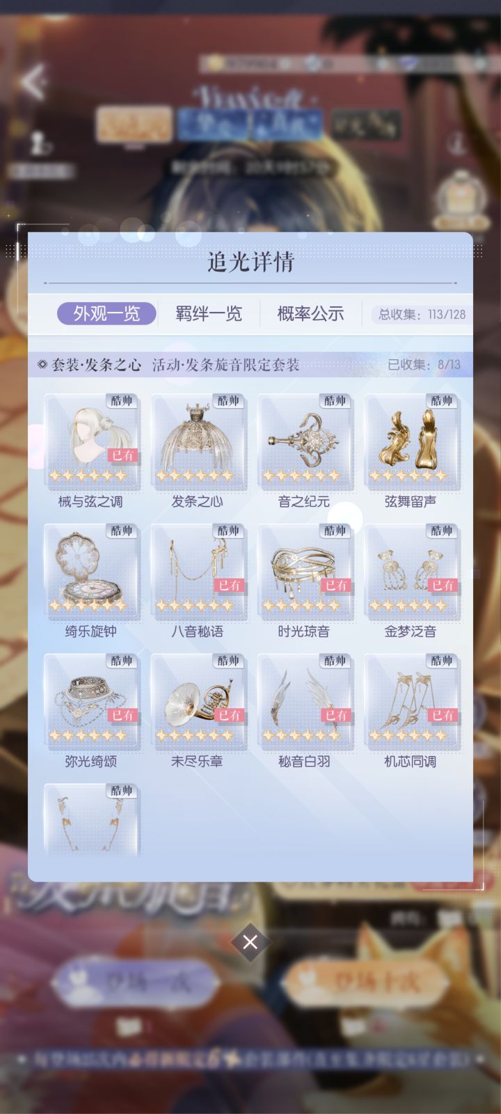 125次收集8个截图