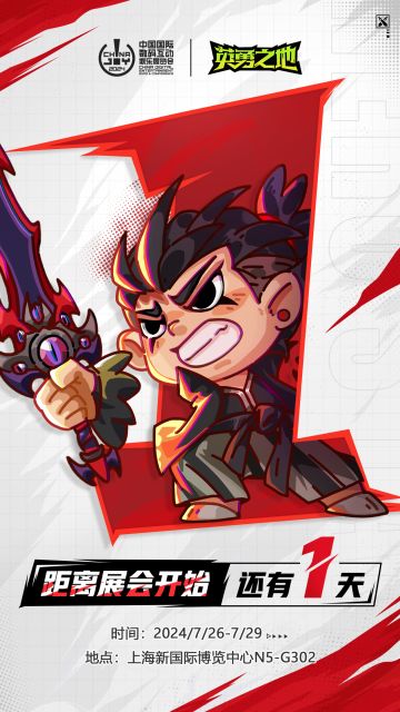 ChinaJoy展会开启倒计时1天