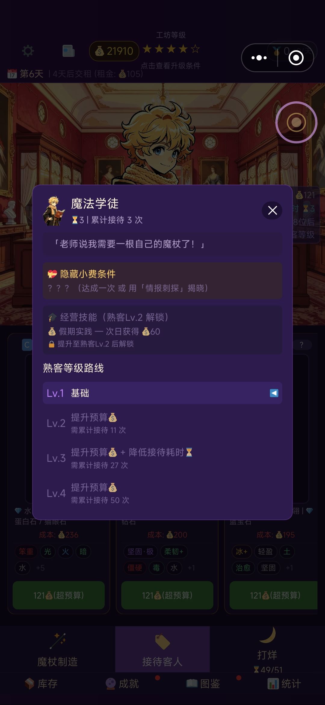 v1.2.2更新 - 魔杖展示更新 2
