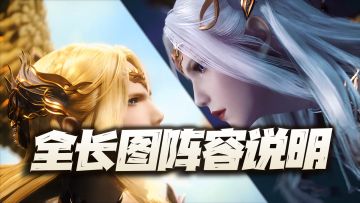 斗罗大陆魂师对决：现阶段全长图阵容汇总讲解！应该都涵盖到了吧！