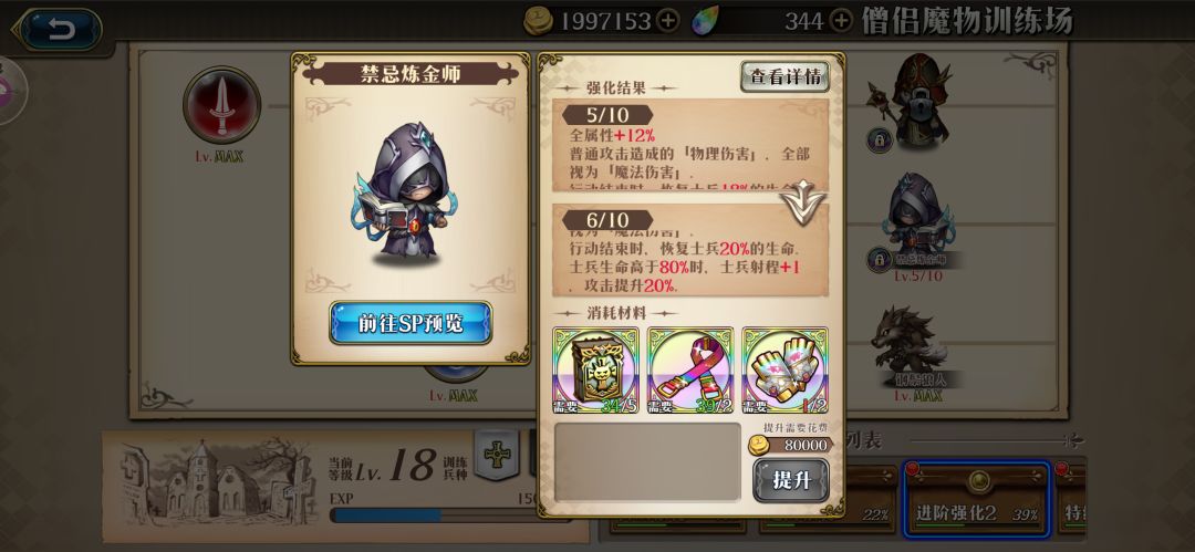 练金师怎么解锁 2
