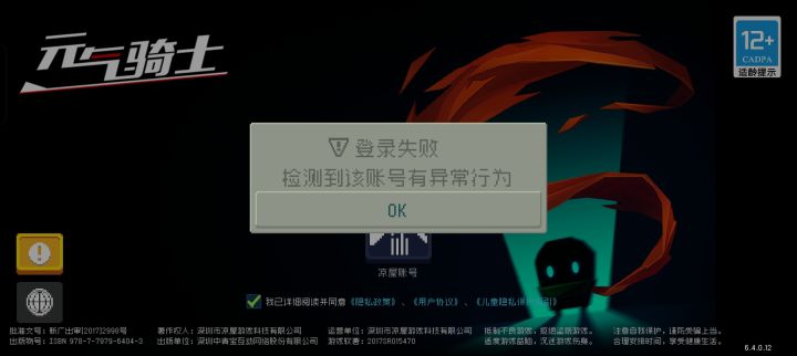 检测到账号有异常行为登录不了是什么情况啊截图