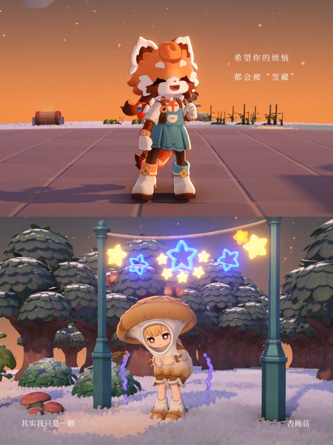 雪花飘落 | 我与星布谷地永远炙热 4