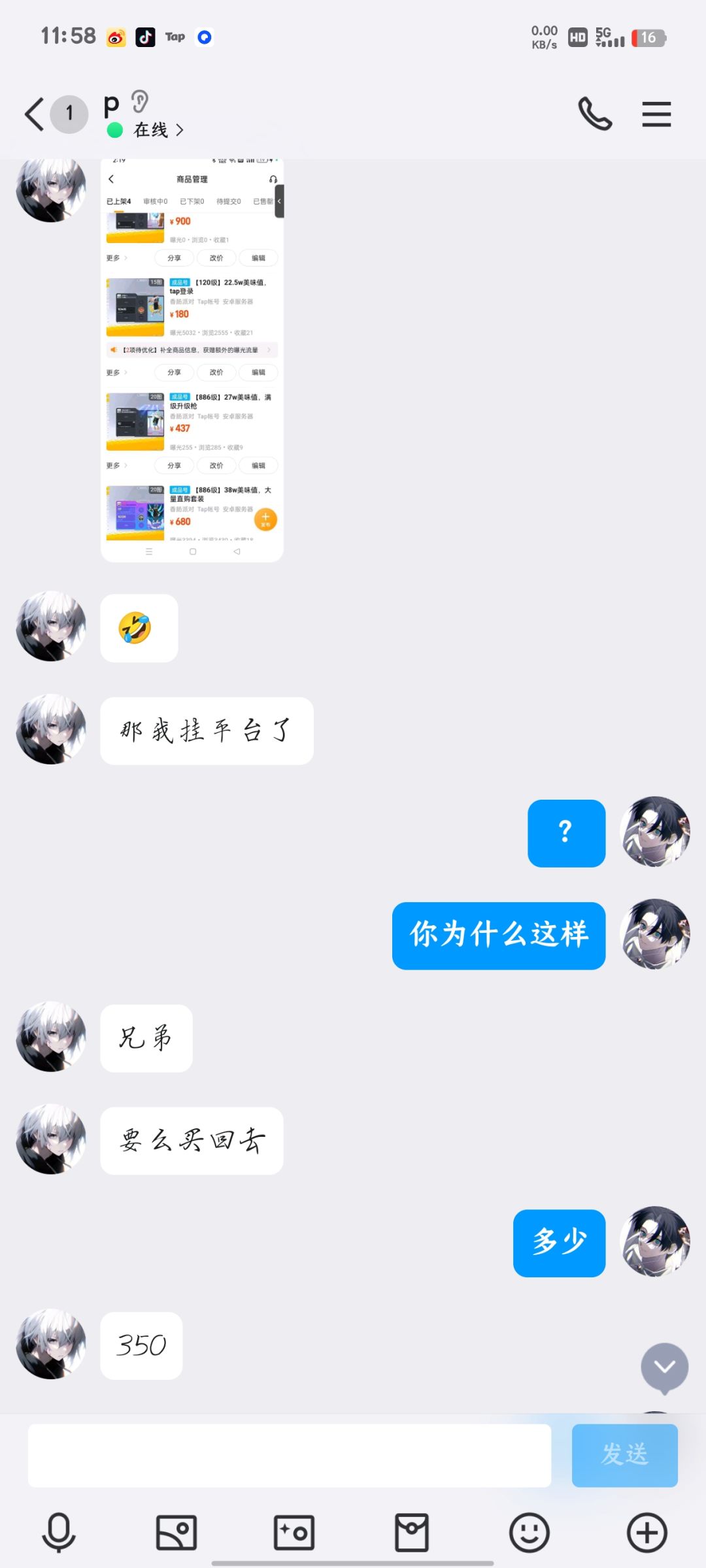 所有人看我主页,真的很重要!!!挂一个骗 1