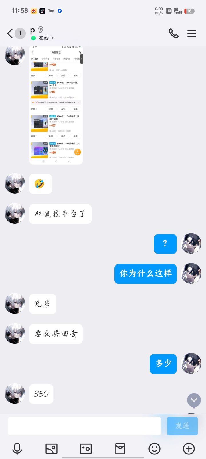 所有人看我主页,真的很重要!!!挂一个骗截图