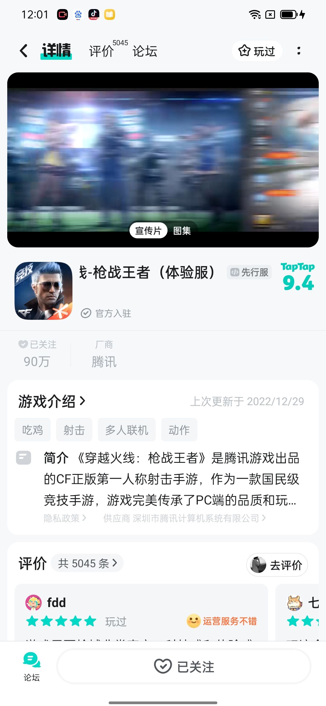 TapTap