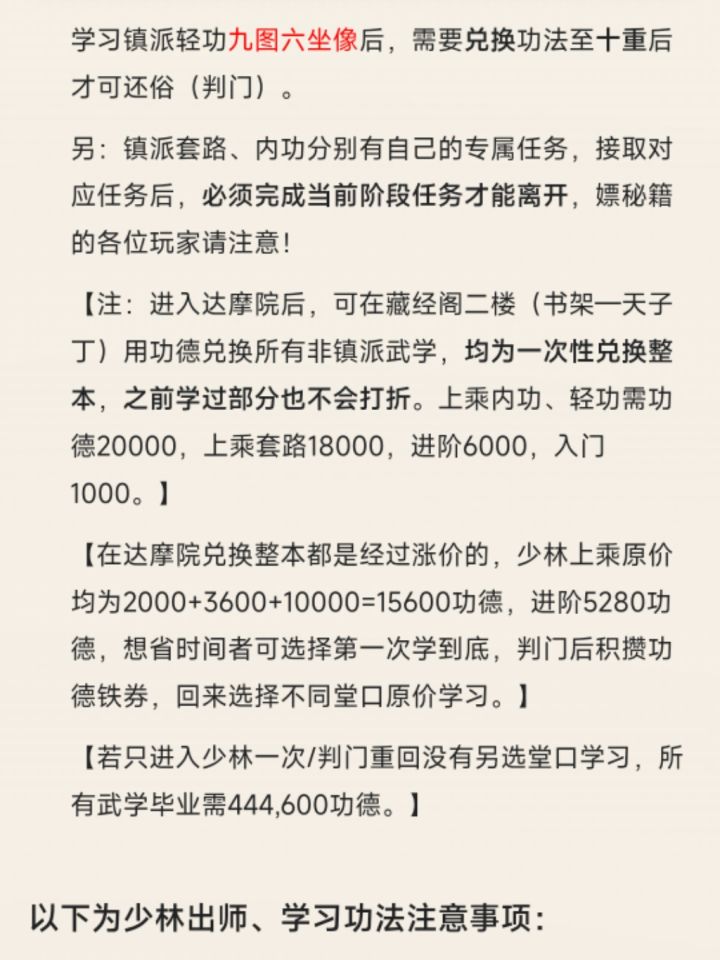什么叫学了镇派轻功要十重才能判门😭😭截图