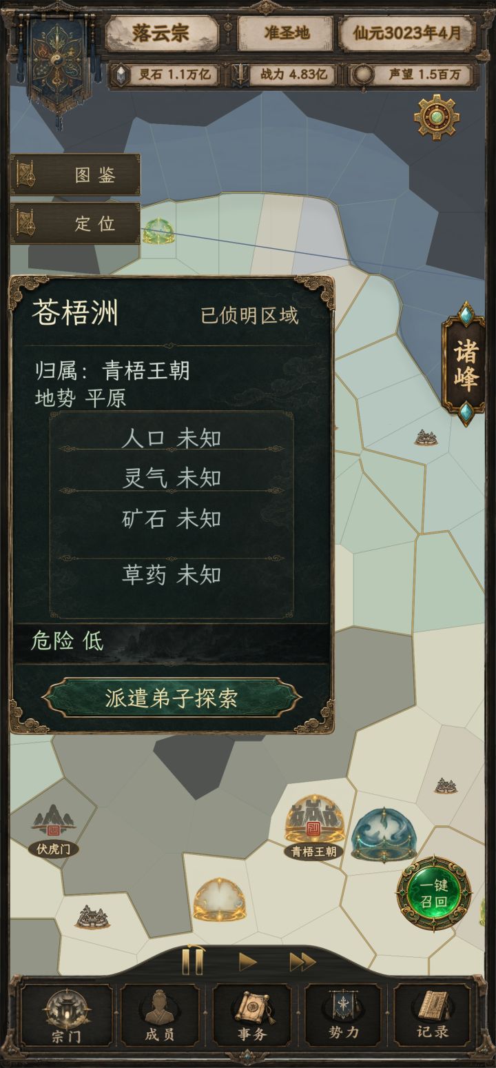 主城已探索,为什么其下控制地块仍需探索?截图