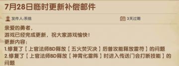 【法师】2025.7.28 22点更新总结