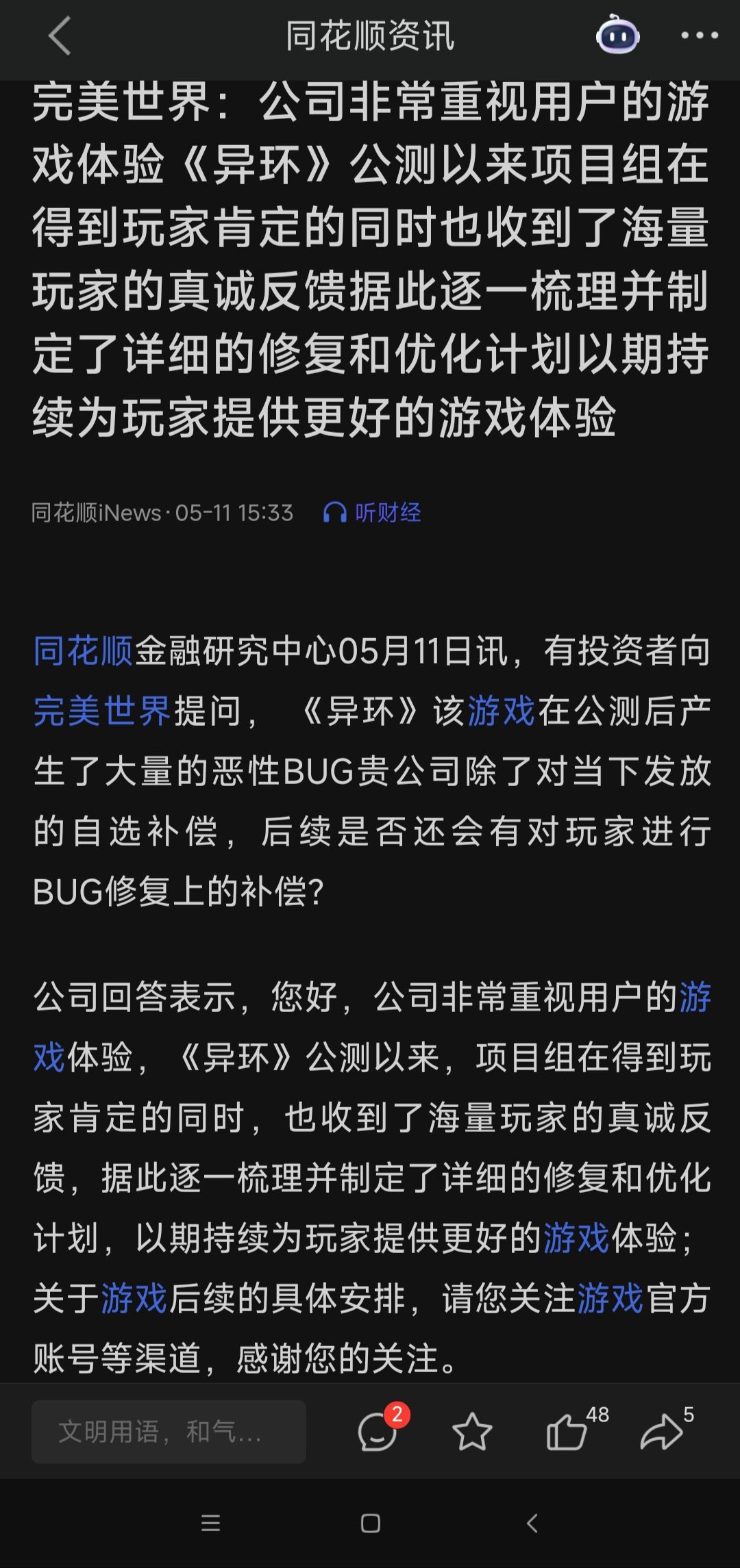 bug反馈的公告貌似又回来了,但是。。。 2