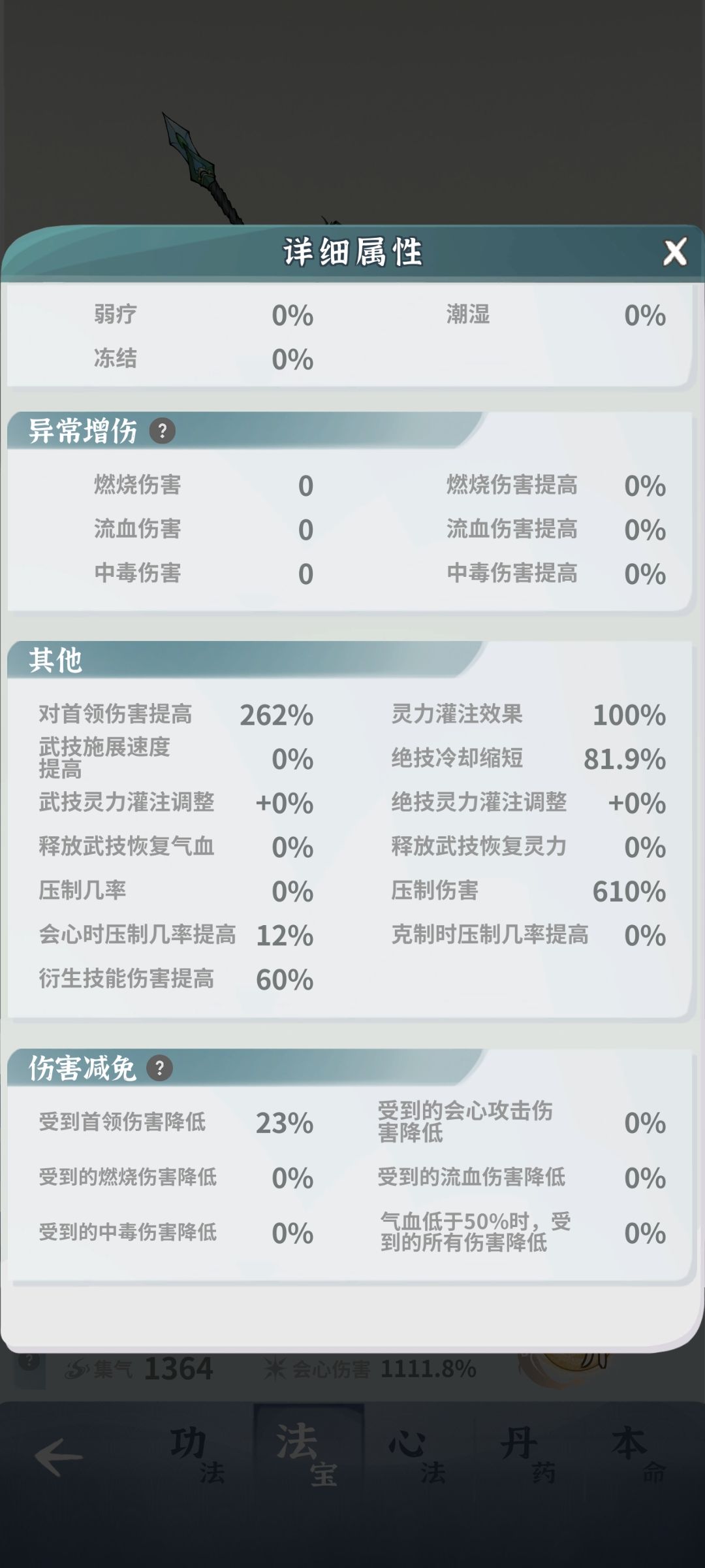 飞升过不了,大佬看下,抗不过十秒😭😭😭 3