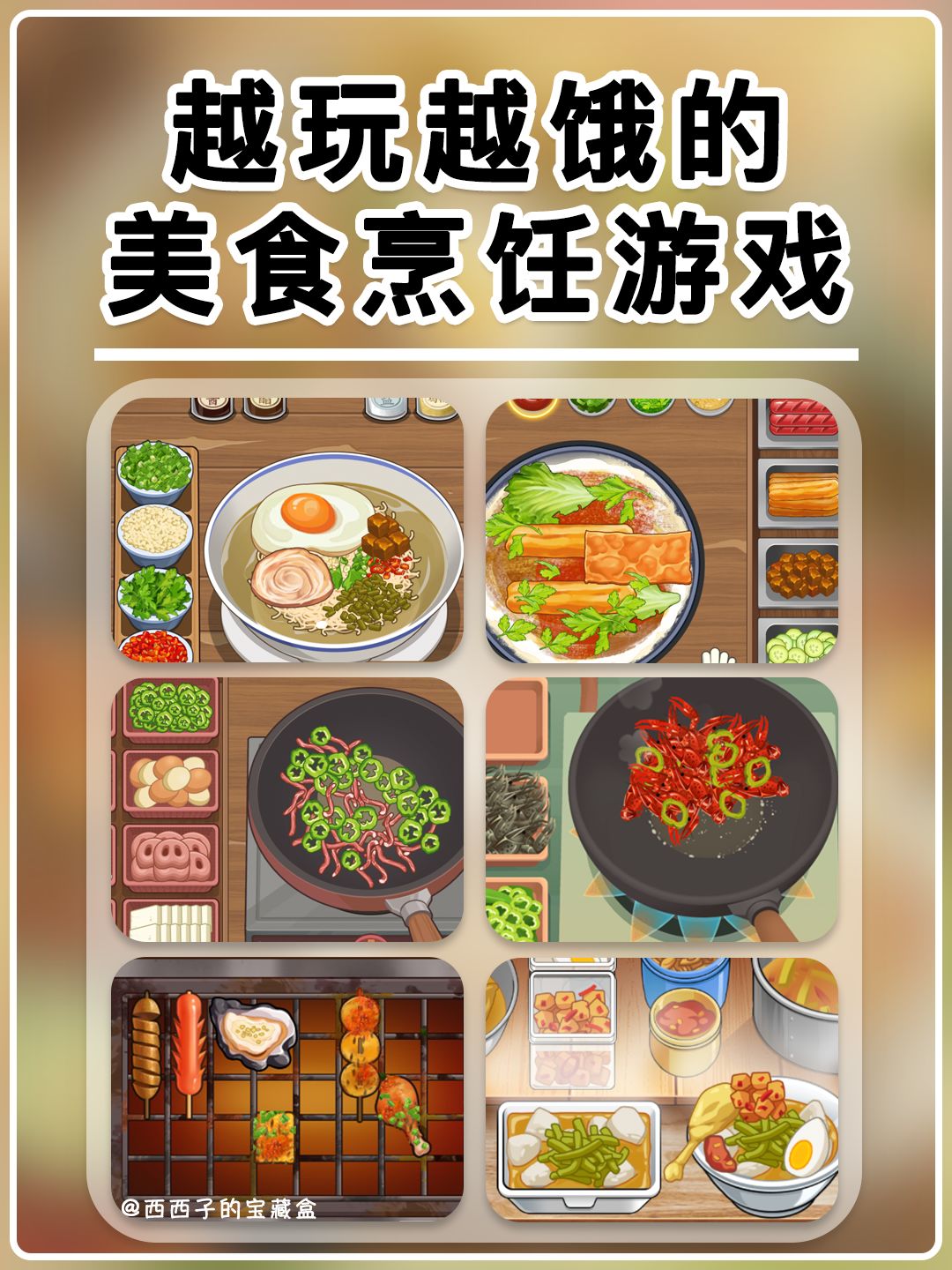 烹饪控必玩的美食经营游戏🍗大排档系列 1