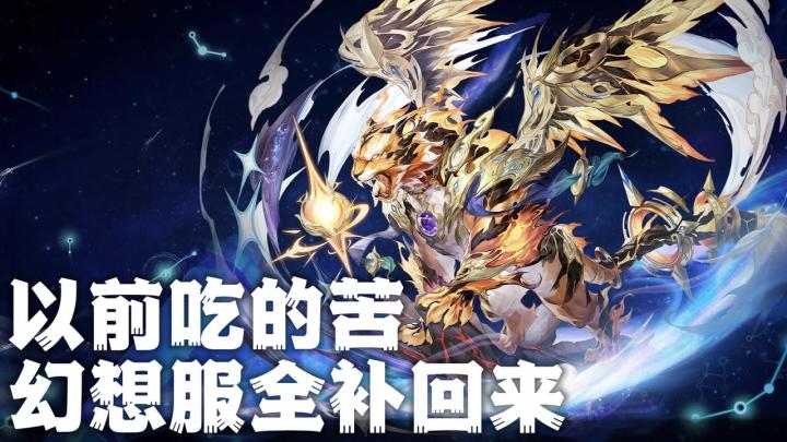 三幻老玩家痛哭!新玩家狂喜!以前吃的苦,幻想服全补回来!截图