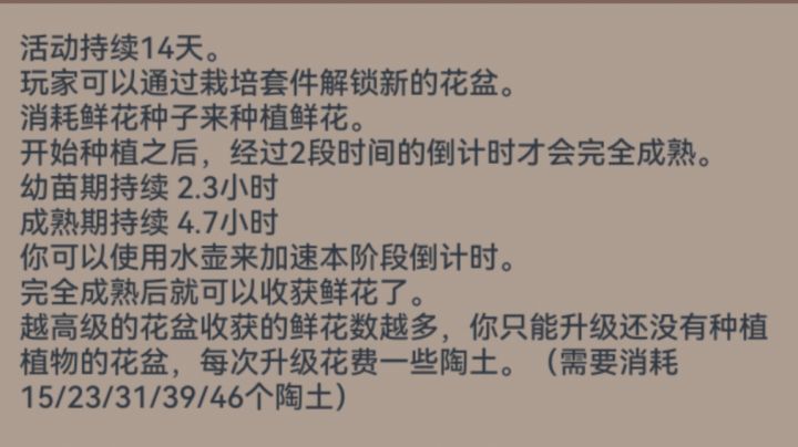 鲜花之旅(肝帝无氪无花费版)截图