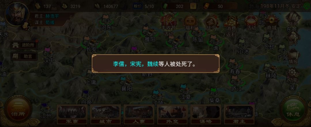 198年11月亲征董卓残部李催自焚 18