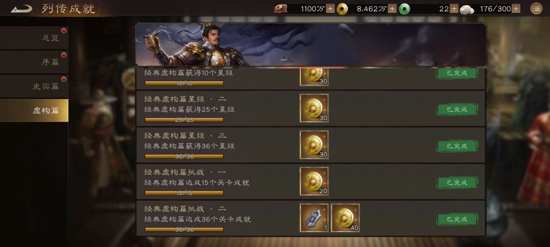 经典列传全三星全成就通关 3