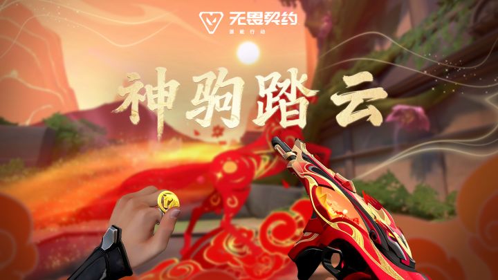 金蹄送福|【赤影天骁】2月16日上线截图