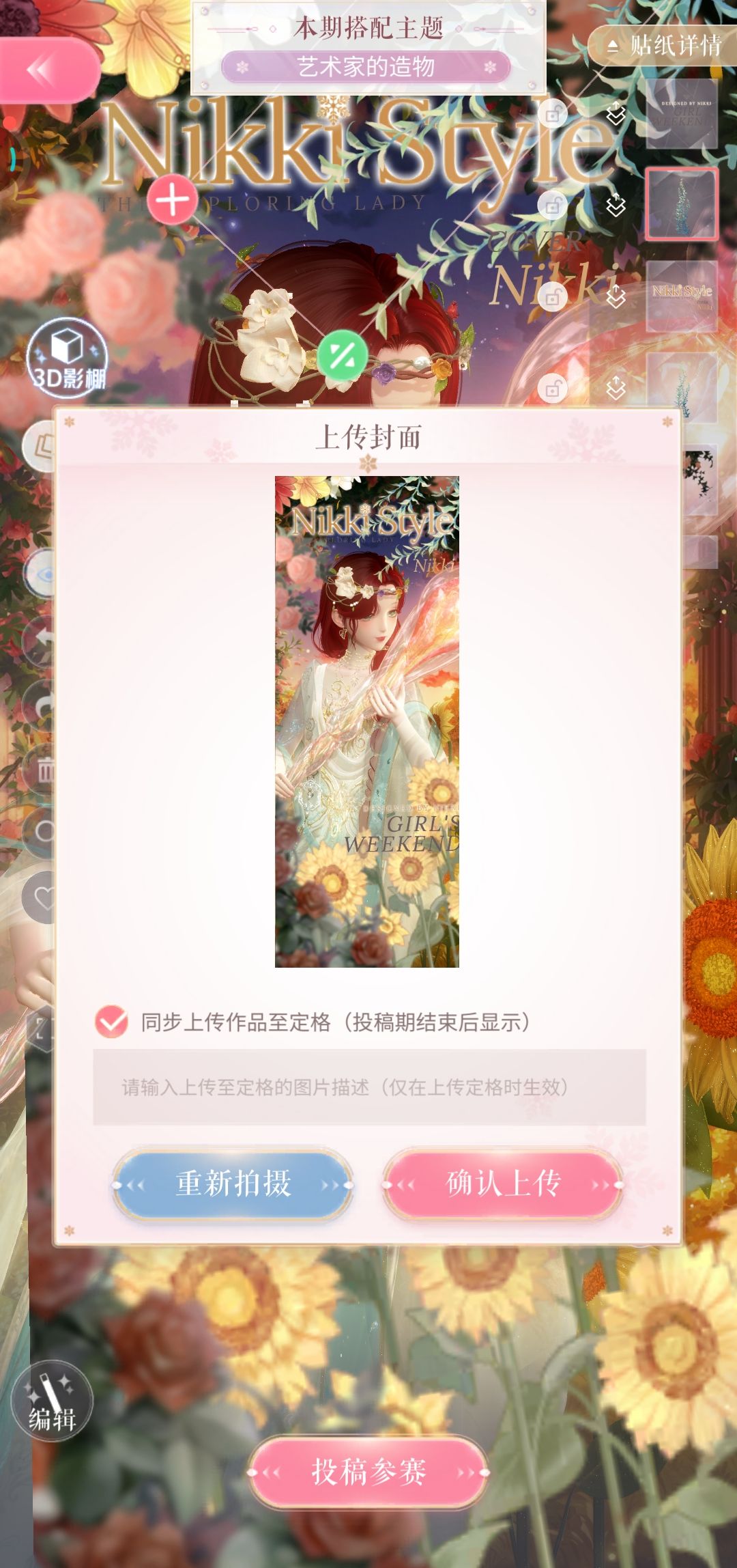 搭配赛-艺术家的造物 3