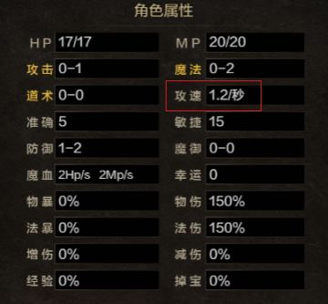 [必看]游戏中攻速属性介绍