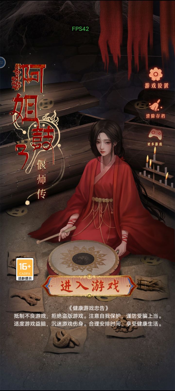 阿姐鼓截图