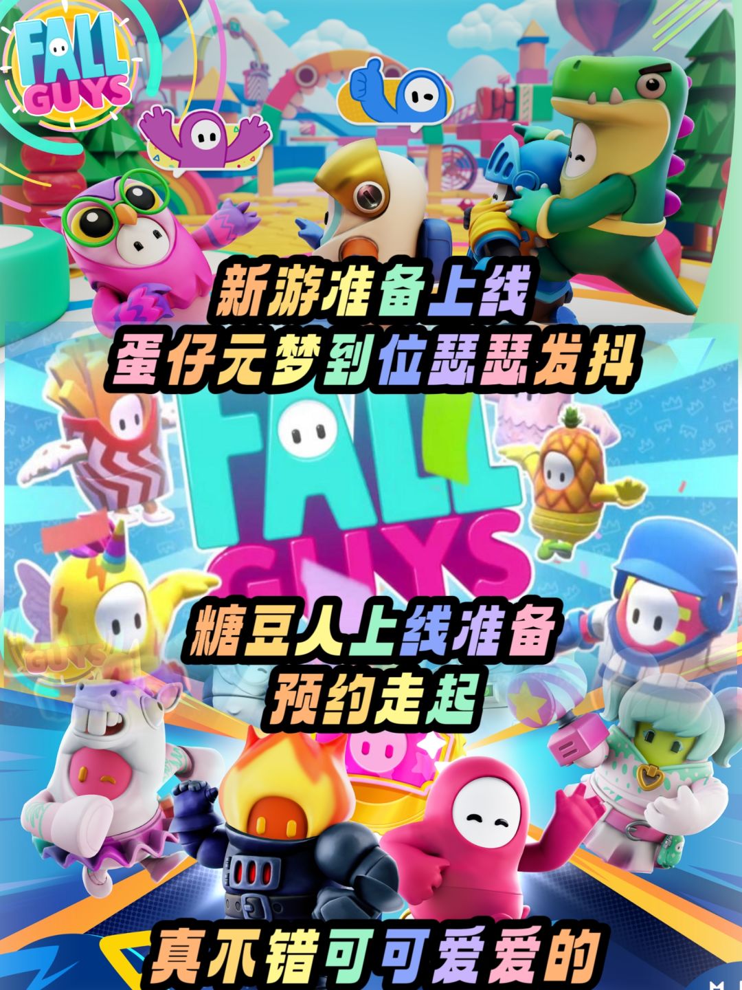 蛋仔元梦瑟瑟发抖,你们的糖豆人准备上线 1