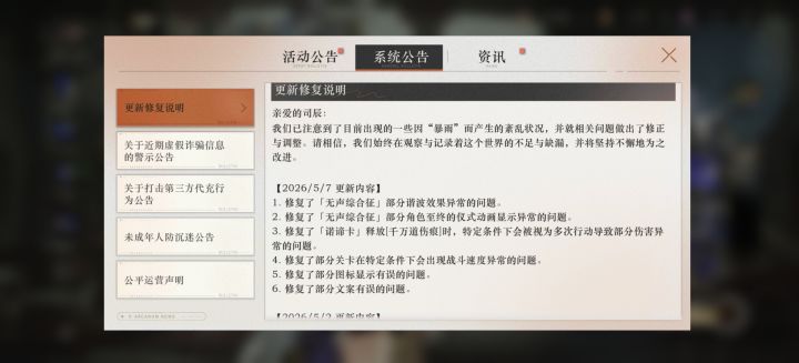 我们维拉的第三次信任在哪里截图