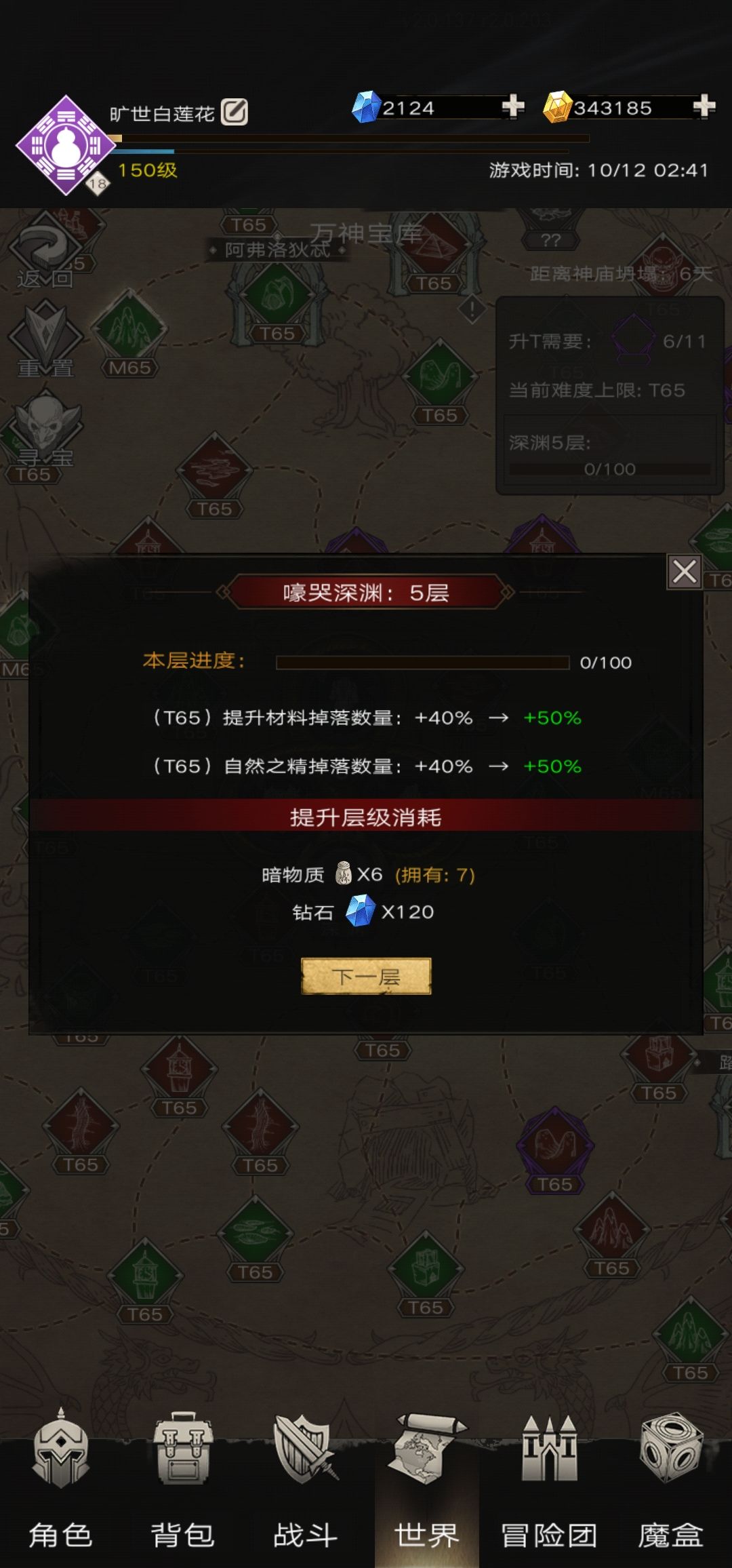 打到T65-5了 1