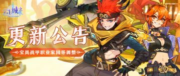 【更新公告】英雄宝具改版，大秘境记忆碎片系统上线