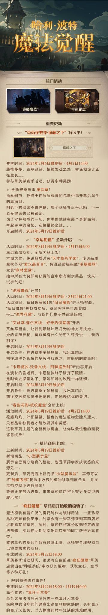 《哈利波特：魔法觉醒》3月19日维护公告