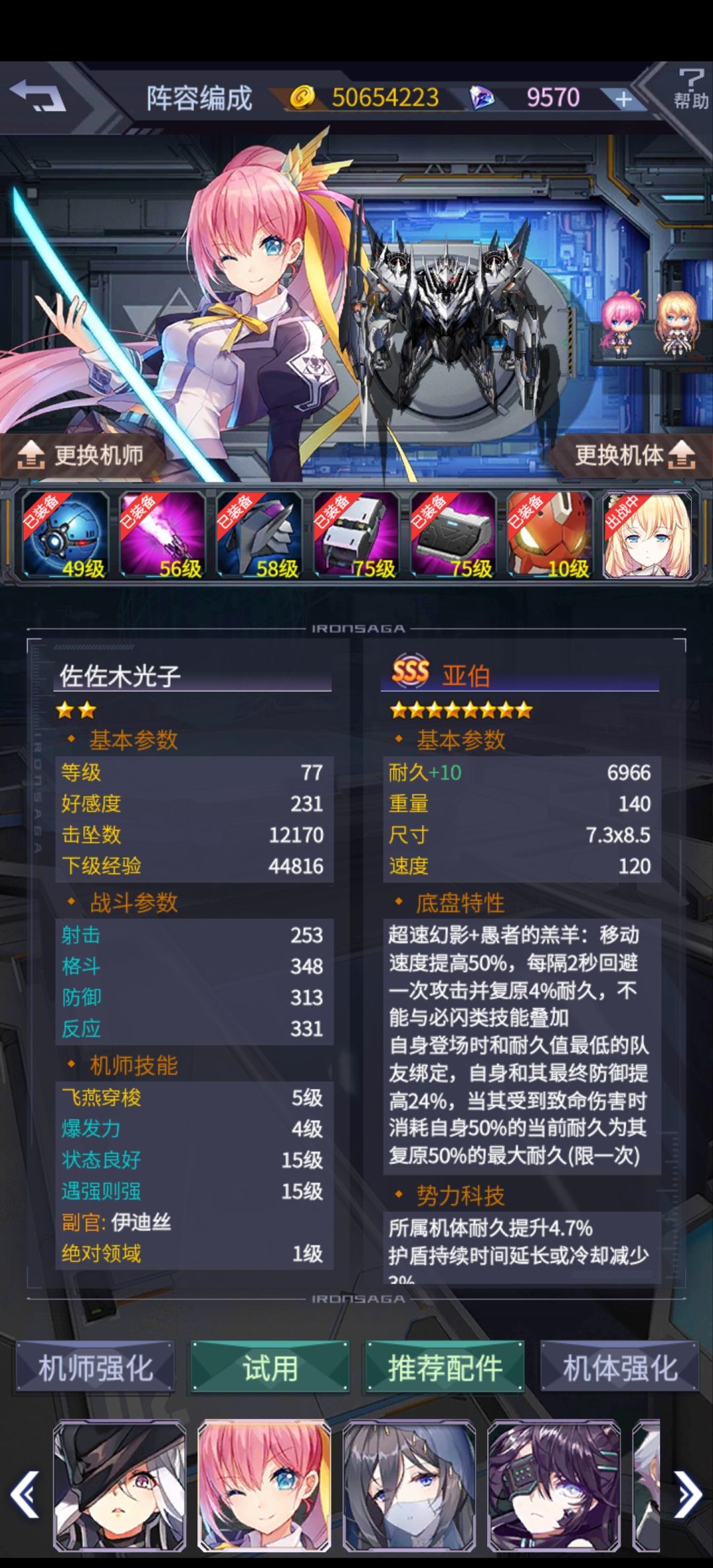 各位大佬，再次求助帮看一下机师和配件搭配 3