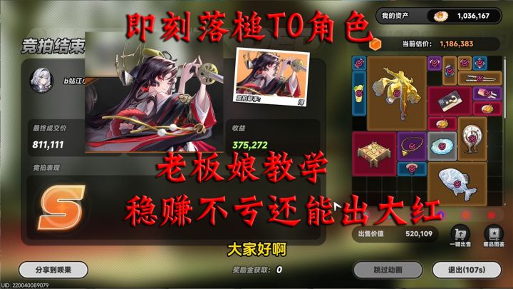 即刻落槌T0角色老板娘教学！稳赚不亏还能出大红！【异环】截图