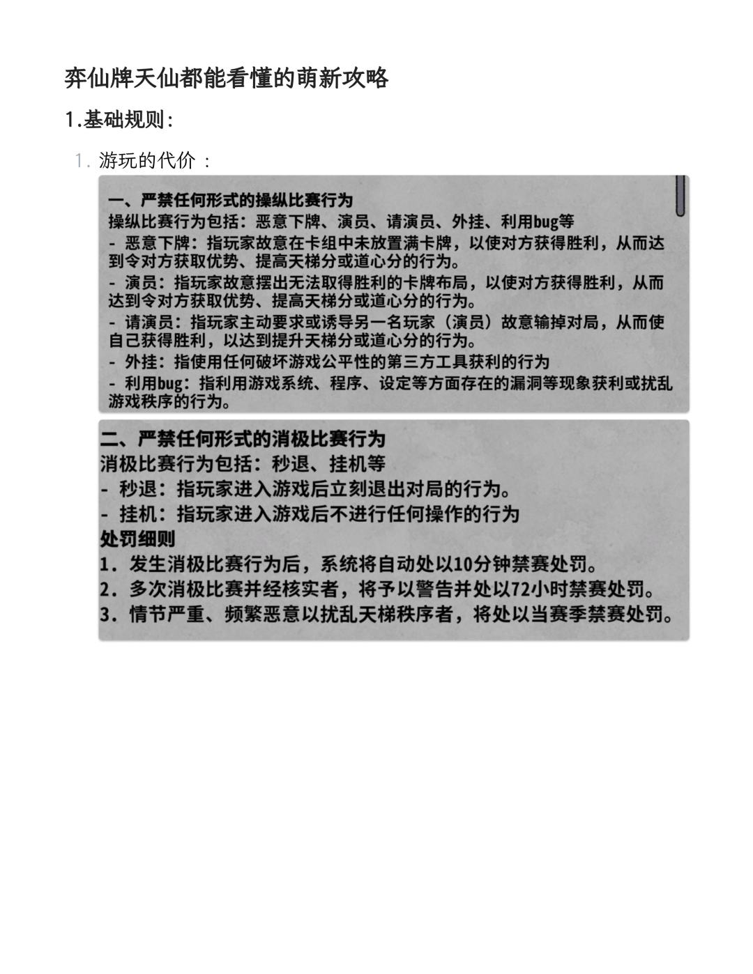弈仙牌天仙都能看懂的萌新基础攻略 2