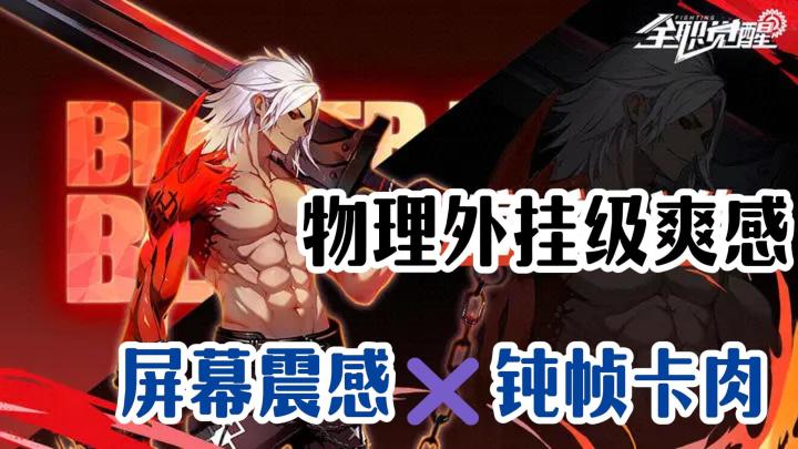 超硬核动作街机!搓招搓到手指冒烟!爆装爆到笑出鹅声!截图