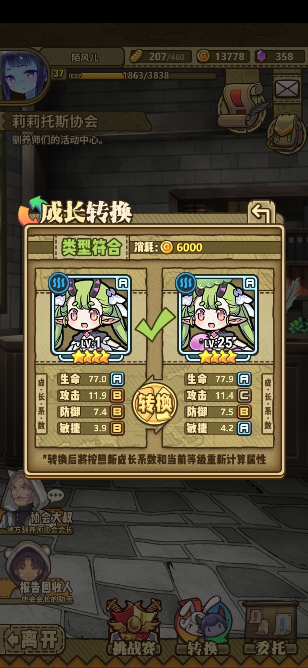 羁绊交换 1