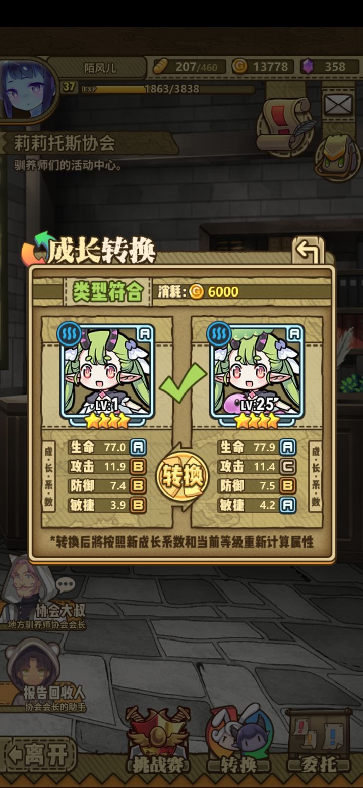 羁绊交换截图