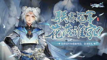 🎁有奖活动：联赛冠军花落谁家？回复竞猜赢龙葵手办、金龙等好礼！