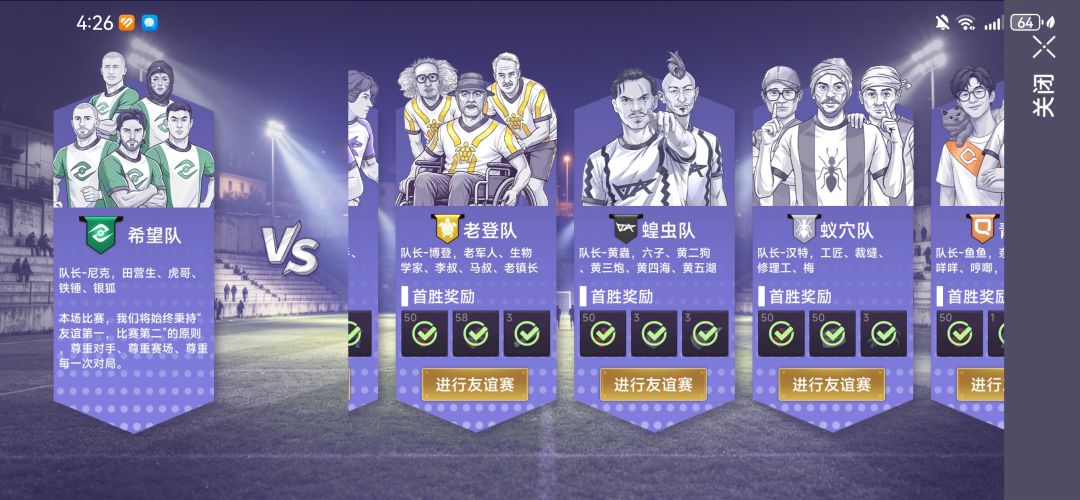 踢球攻略（第三盘就过了蝗虫队）截图
