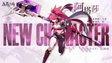 砥砺前行之斗士 阿塔莎角色介绍